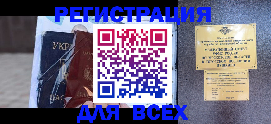 прописка от собственника в Архангельске